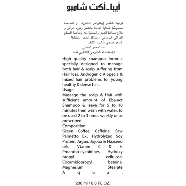 ⁦شامبو إيبا_آكت⁩ - الصورة ⁦4⁩