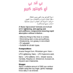 ⁦كريم محيط العين بيوتي آند بيوند⁩ - الصورة ⁦3⁩