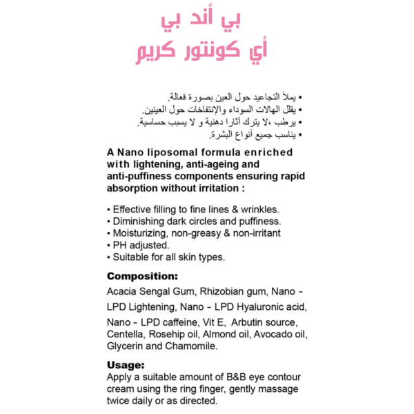⁦كريم محيط العين بيوتي آند بيوند⁩ - الصورة ⁦3⁩