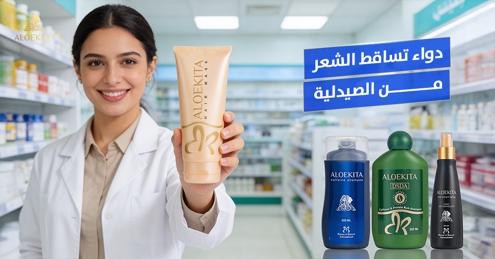 دواء تساقط الشعر من الصيدلية