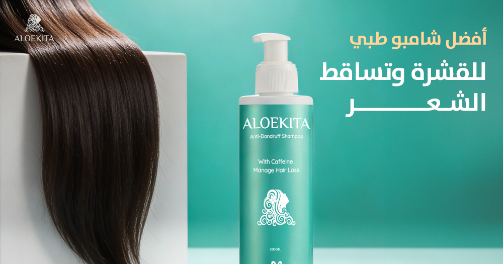 أفضل شامبو طبي للقشرة للنساء