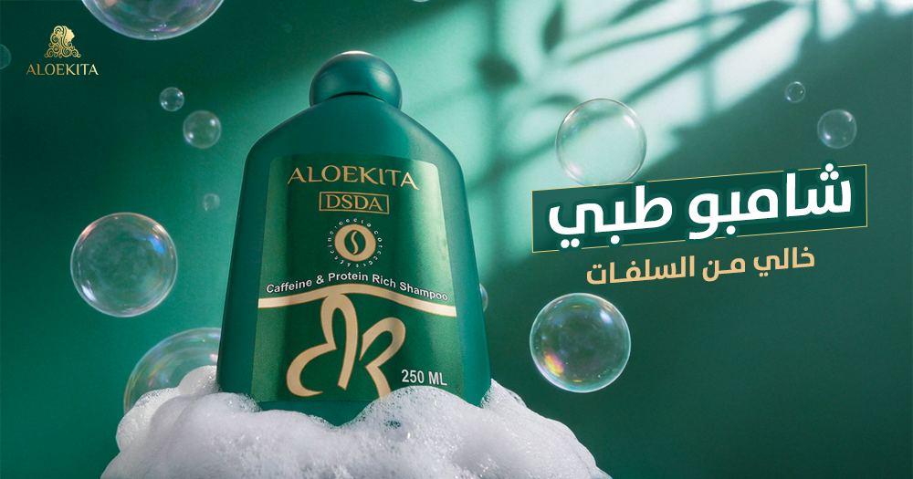 شامبو طبي خالي من السلفات