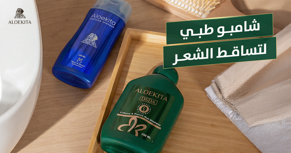 شامبو طبي لتساقط الشعر