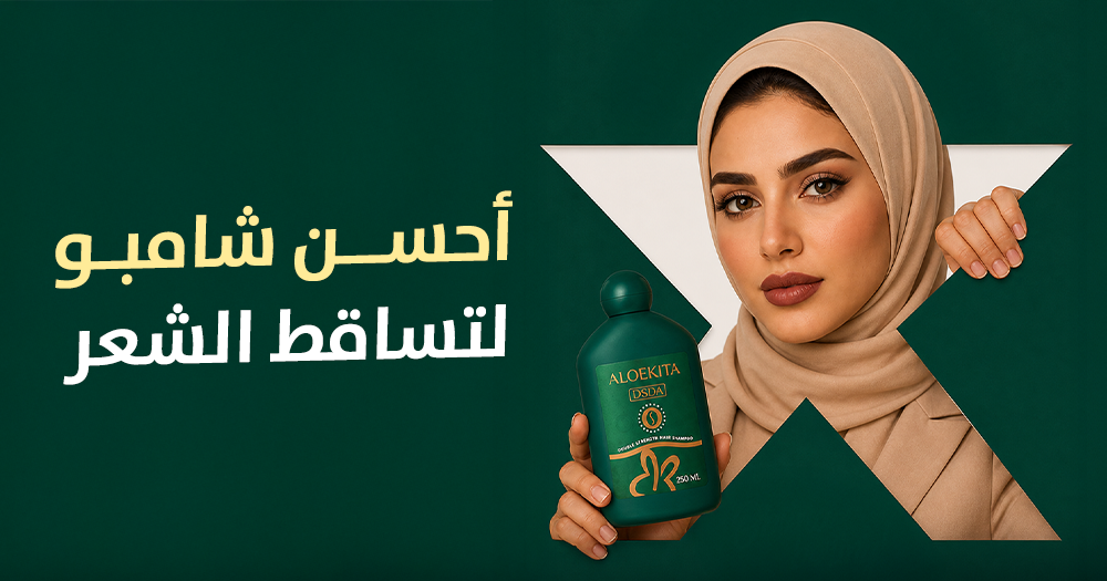 أحسن شامبو لتساقط الشعر