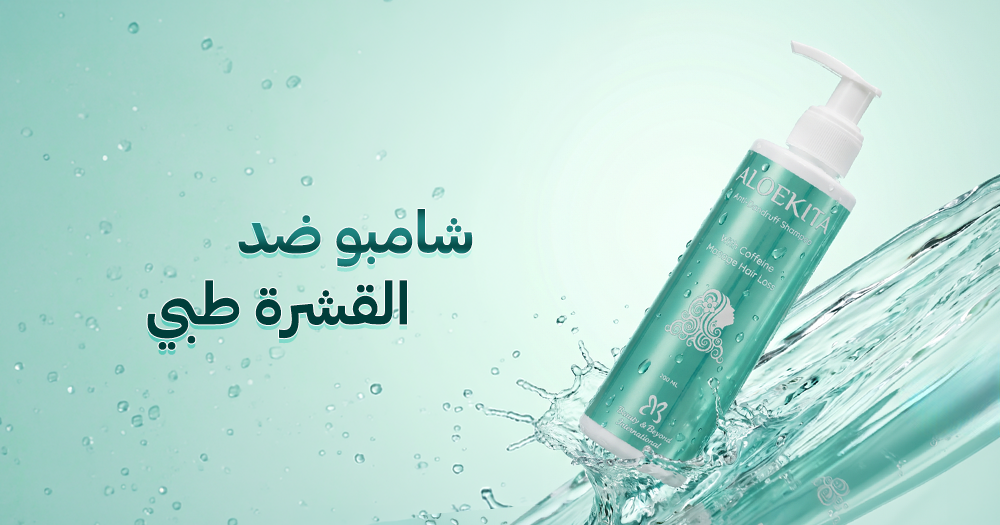 شامبو ضد القشرة طبي